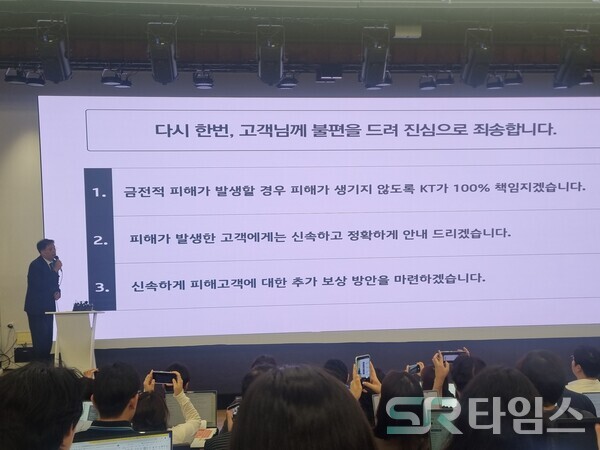 ▲구재형 KT 네트워크부문 네트워크기술본부장이 18일 서울 종로구 KT광화문빌딩에서 소액결제 피해 관련 대응 현황을 발표하고 있다.ⓒ문재호 기자