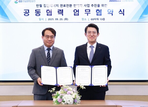 ▲GS반월열병합 이정균 대표이사(왼쪽)와 두산에너빌리티 김봉준 Plant EPC영업총괄이 기념촬영을 하고 있다. ⓒ두산에너빌리티