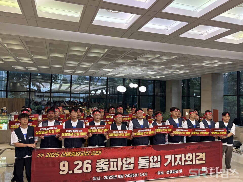 ▲24일 서울 중구 은행연합회관에서 열린 ‘9·26총파업 돌입 기자회견’에서 참여자들이 피켓을 들고 있다. 이날 금융노조는 "산결교섭 승리하자", "실질임금 인상하라", "주 4.5일제 실시하고 노동시간 단축하라" 등의 구호를 외쳤다. ⓒ유안나 기자