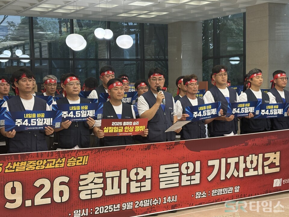 ▲24일 서울 중구 은행연합회관에서 열린  ‘9·26총파업 돌입 기자회견’에서 김형선 금융노조위원장이 말하고 있다.  ⓒ유안나 기자