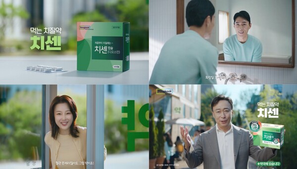 ▲동국제약 '치센' TV CF. ⓒ동국제약