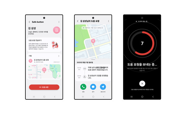 ▲삼성전자 스마트싱스에 새롭게 도입된 '스마트싱스 세이프(SmartThings Safe)' 기능 앱 화면. ⓒ삼성전자
