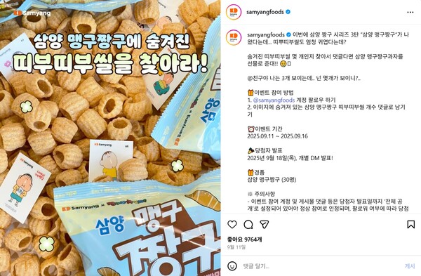▲삼양식품 인스타그램 게시물. ⓒ삼양식품