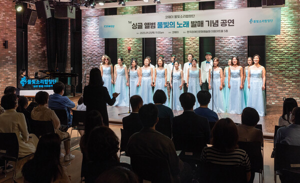 ▲코웨이 ‘물빛소리 합창단’이 지난 25일 한국장애인문화예술원 이음센터에서 첫 싱글앨범 발매를 기념한 공연을 성공적으로 마쳤다. ⓒ코웨이