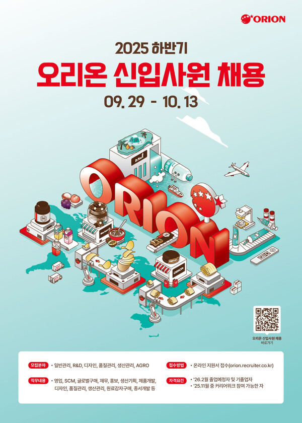▲‘오리온 2025년 하반기 신입사원 채용 모집’ 포스터. ⓒ오리온