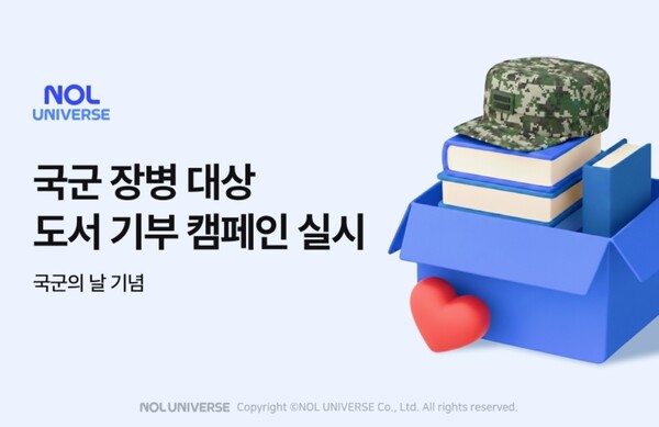 ▲놀유니버스가 국군의 날을 맞아 군 장병의 자기계발을 지원하기 위해 발벗고 나섰다. ⓒ놀유니버스