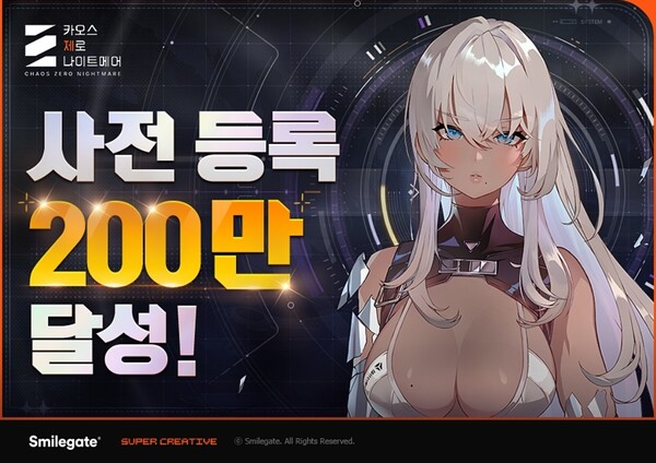 ▲카오스 제로 나이트메어. ⓒ스마일게이트