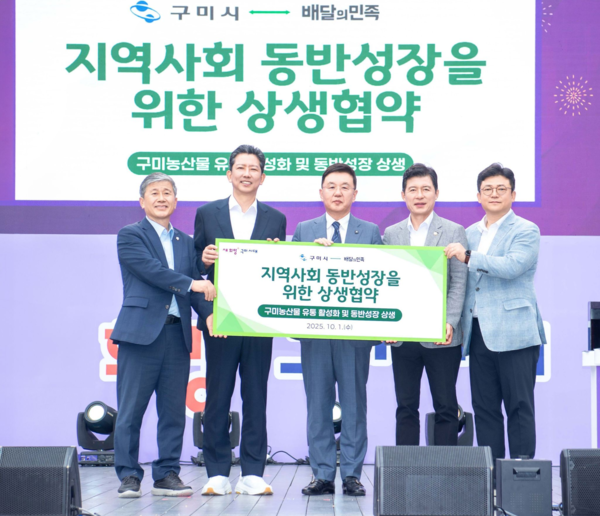 ▲배민, 구미시와 상생협약...지역 농가 판로 확대 ⓒ우아한형제들