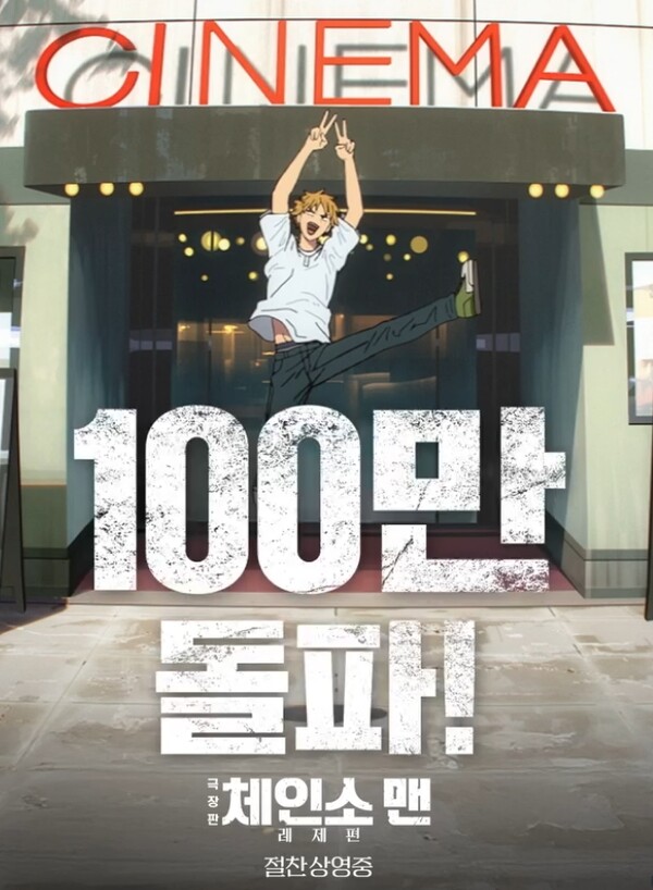 ▲'극장판 체인소 맨: 레제편' ⓒ소니 픽쳐스 인스타그램