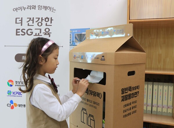▲CJ프레시웨이가 어린이집 원아들을 대상으로 하는 ‘경남형 종이팩 재활용 솔루션 동행 프로젝트‘에 참여한 공로를 인정받아 지난 9월 경상남도로부터 '자원순환분야 유공' 표창을 받았다. 사진은 경상남도청어린이집 원아의 종이팩 재활용 교육 참여 모습. ⓒCJ프레시웨이
