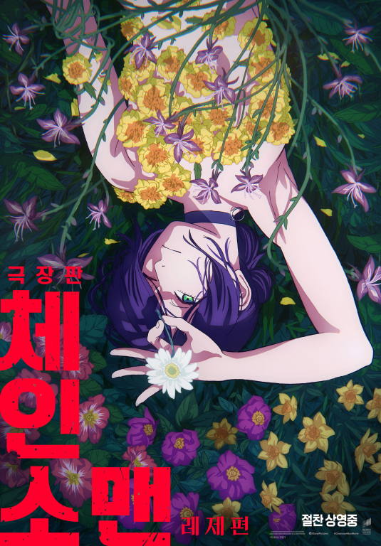 ▲'극장판 체인소 맨: 레제편' ⓒ소니 픽쳐스