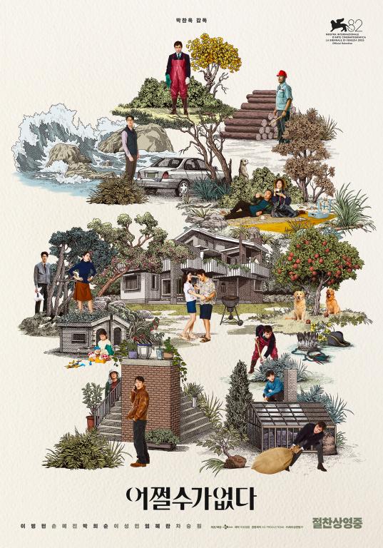 ▲'어쩔수가없다' ⓒCJ ENM