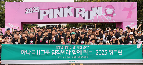 ▲지난 12일 여성건강 인식 개선과 기부문화 확산을 위한 달리기 캠페인 ‘2025 핑크런(PINK RUN)’에 참여한 하나금융그룹 임직원과 가족 150여명이 출발에 앞서 기념촬영을 하고 있다. ⓒ하나금융