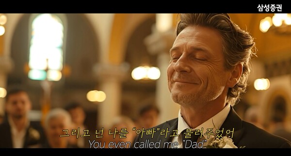 ▲삼성증권이 추석 연휴 기간에 맞춰 공식 유튜브 채널에 공개한 뮤직비디오(You believed in me)가 폭발적인 관심을 받으며 주목받고 있다. ⓒ 삼성증권