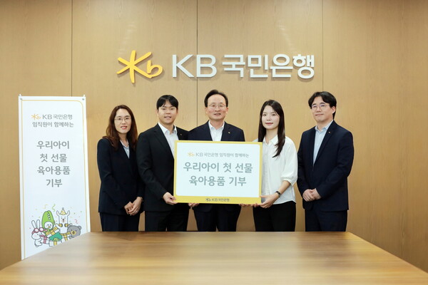 ▲지난 13일 서울시 영등포구에 위치한 KB국민은행 신관에서 이환주 KB국민은행장(가운데)과 '우리아이 첫 선물' 육아용품 지원 사업을 기획한 KB국민은행 포용금융부 직원들이 기념 촬영을 하고 있다. ⓒ국민은행