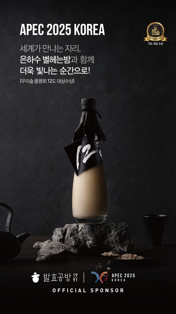 ▲은하수막걸리 별헤는 밤&APEC. ⓒ교촌