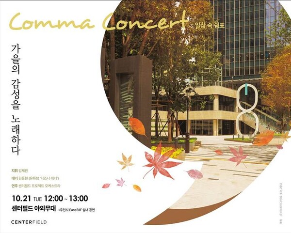 ▲이지스자산운용, ‘가을의 감성을 노래하다’ 음악회 21일 개최 ⓒ이지스자산운용