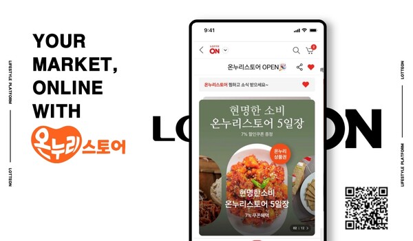 ▲온누리스토어. ⓒ롯데온