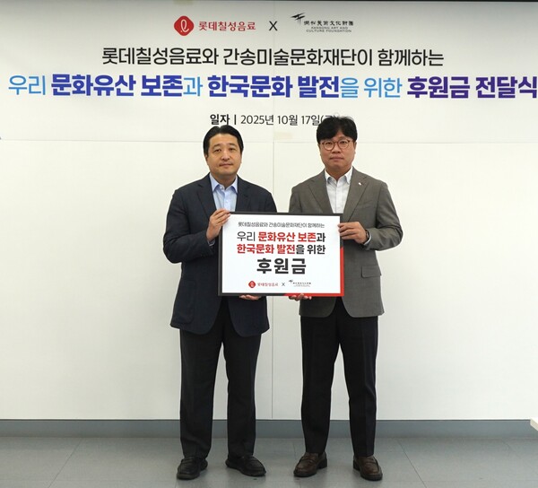 ▲롯데칠성음료 윤종혁 마케팅2본부장(사진 오른쪽)과 간송미술관 전인건 관장이 후원금 전달식에서 기념촬영을 하고 있다. ⓒ롯데칠성음료