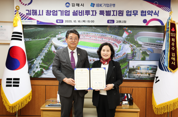 ▲지난 16일 김해시청에서 김상희 IBK기업은행 CIB그룹장(오른쪽)과 홍태용 김해시장이 협약식을 마치고 기념촬영을 하고 있는 모습. ⓒ기업은행