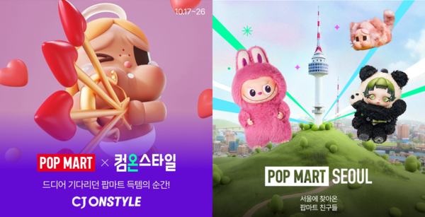 ▲CJ온스타일이 17~26일 하반기 최대 쇼핑 축제 ‘컴온스타일’ 기간 판매하는 ‘팝마트’ 콜라보 행사 이미지. ⓒCJ온스타일