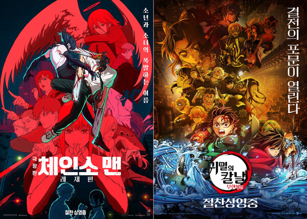 ▲ '극장판 체인소 맨: 레제편', '극장판 귀멸의 칼날: 무한성편'. ⓒ소니 픽쳐스, 애니맥스브로드캐스팅코리아