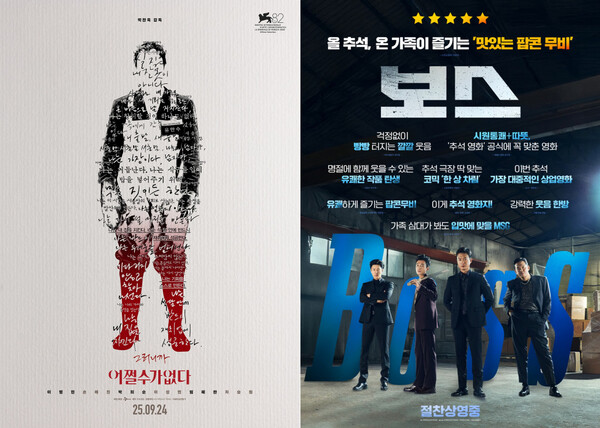 ▲'어쩔수가없다', '보스'. ⓒCJ ENM, 하이브미디어코프, 마인드마크