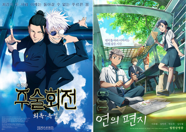 ▲'극장판 주술회전: 회옥·옥절', '연의 편지'. ⓒ대원미디어, 롯데엔터테인먼트