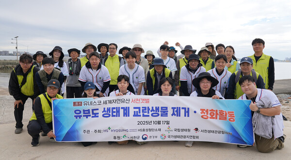 ▲지난 17일 진행된 생물다양성 보전활동에서 임직원들이 기념촬영을 하고 있다. ⓒHS효성첨단소재