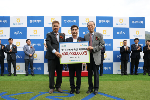 ▲백남성 NH농협은행 공공금융부문 부행장(가운데)이 19일 경기도 과천시 렛츠런파크 서울에서 열린 제21회 농협중앙회장배 대상경주 시상식에서 한국경주마생산자협회와 한국내륙말생산자협회에 말 생산농가 육성 지원기금을 전달하고 있다. ⓒ농협은행