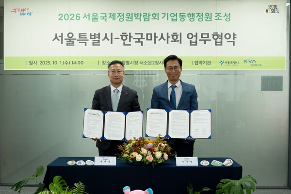 ▲한국마사회가 지난 1일, 서울특별시와 2026 서울국제정원박람회 1호 동행정원 조성을 위한 업무협약을 체결했다. ⓒ마사회