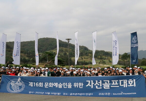 ▲‘제16회 문화예술인을 위한 자선골프대회’ 참가자들이 기념촬영을 하고 있다. ⓒ골프존