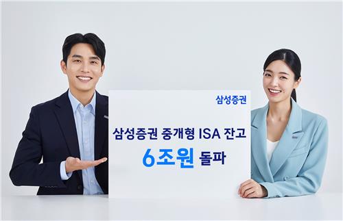 ▲삼성증권 중개형 ISA 잔고 6조원 돌파 ⓒ삼성증권