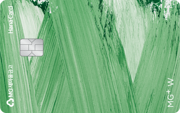 ▲MG+ W 하나카드 ⓒ새마을금고