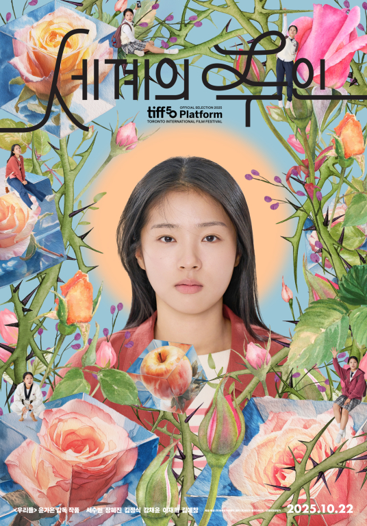 ▲'세계의 주인' ⓒ바른손이앤에이