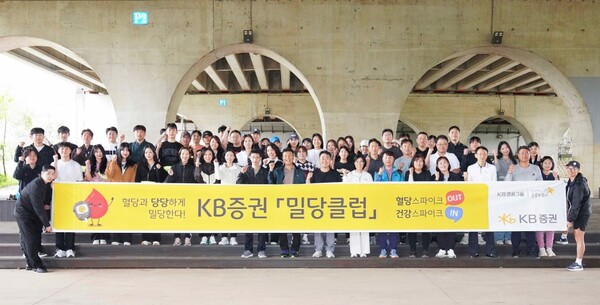 ▲KB증권은 임직원의 몸과 마음 건강 증진을 위해 사내 ‘헬시플레저(Healthy Pleasure)’ 문화를 조성하고 있다고 22일 밝혔다. ⓒ KB증권