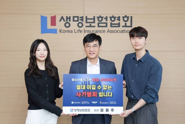 ▲생명보험협회 김철주 회장은 22일 서울 중구 생명보험협회 본사에서 '청소년 불법도박 근절 릴레이 캠페인'에 참여하고 있다. ⓒ생명보험협회