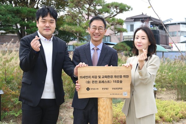 ▲롯데홈쇼핑은 지난 22일 경기 안성에 위치한 안성초등학교에 미세먼지 저감을 위한 친환경 녹지공간 '숨;편한 포레스트' 18호를 조성하고 완공식을 진행했다. (사진 왼쪽부터) 환경재단 백재욱 부장, 안성초등학교 김주석 교장, 롯데홈쇼핑 커뮤니케이션팀 김민아 팀장. ⓒ롯데홈쇼핑