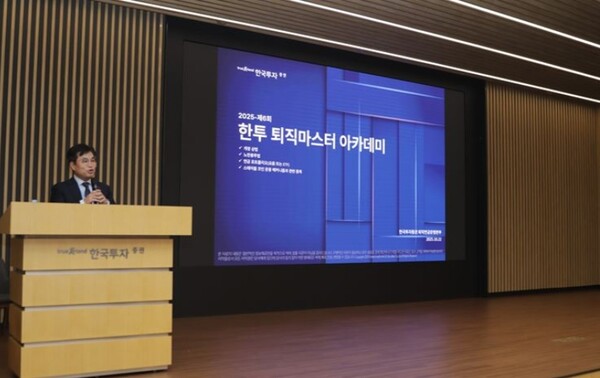 ▲한국투자증권은 22일 서울 여의도 본사에서 기업 인사·재무 담당자 등 퇴직연금 실무자를 대상으로 ‘한투 퇴직마스터 아카데미’를 개최했다고 밝혔다. ⓒ 한국투자증권