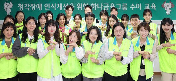 ▲지난 22일 하나금융그룹 명동사옥에서 개최된 수어교육에 참여한 그룹 임직원들이 기념촬영을 하고 있다. ⓒ하나금융