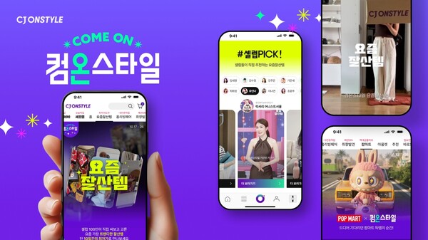 ▲하반기 최대 쇼핑 축제 컴온스타일이 개막 닷새 만에 방문자 750만명을 돌파했다. ⓒCJ온스타일