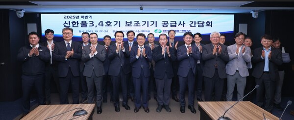 ▲ 한국수력원자력(이하 한수원)이 지난 22일 서울 한수원 방사선보건원에서 건설원전 보조기기 공급사와의 간담회를 개최했다.  ⓒ 한수원