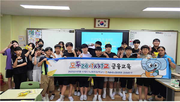 ▲지난 7월, 강릉 노암초등학교에서 진행된 농협생명 ‘모두레·1사1교’ 어린이 금융교육 현장. ⓒNH농협생명