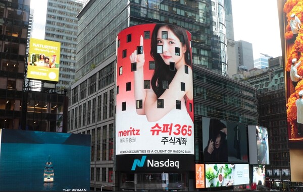 ▲메리츠증권은 수수료 ‘완전 제로’ 혜택을 제공하는 Super365계좌예탁자산이 15조원을 돌파했다고 24일 밝혔다. ⓒ 메리츠증권