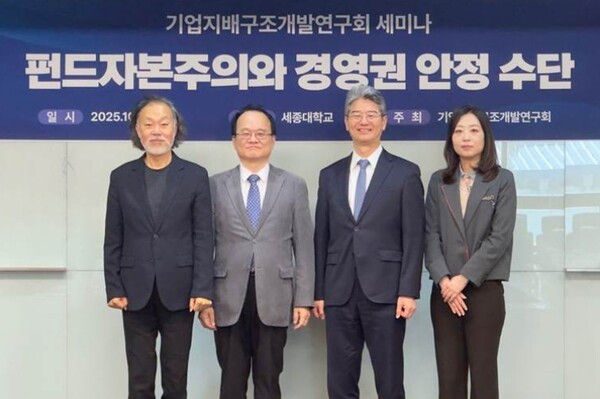 ▲(좌측부터) 강원 세종대 교수, 권재열 경희대 교수, 신현한 연세대 교수, 김윤경 인천대 교수 ⓒ 기업지배구조개발연구회