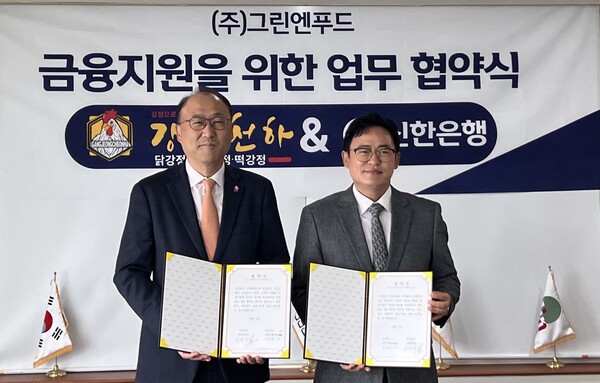 ▲지난 22일 경기도 용인시 소재 그린엔푸드 본사에서 진행된 금융지원 업무협약식에서 김기흥 신한은행 영업추진2그룹장(왼쪽)과 김병갑 그린엔푸드 대표가 기념촬영하는 모습 ⓒ신한은행