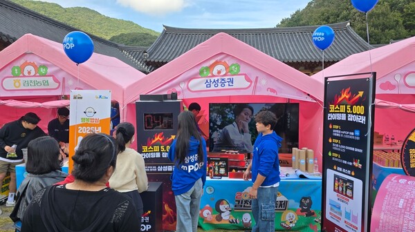 ▲삼성증권이 지난 10월 25일부터 26일까지 이틀간 경북 김천시에서 개최된 '2025 김천김밥축제' 현장에서 이색 마케팅을 펼쳤다. ⓒ 삼성증권