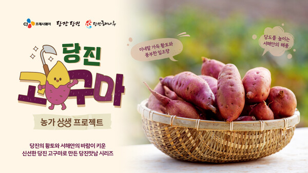 ▲맛남상생 캠페인 포스터. ⓒCJ프레시웨이