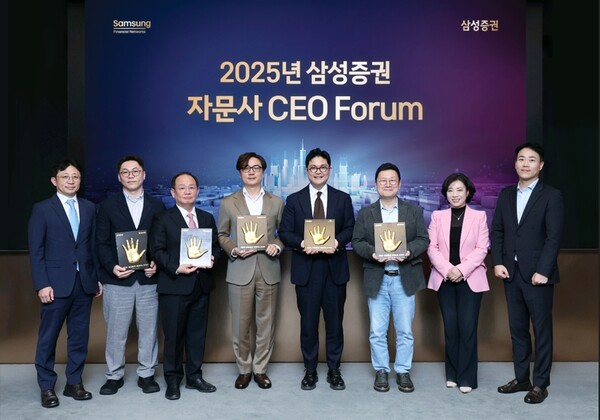 ▲삼성증권은 지난 23일, 서초동 '삼성금융캠퍼스'에서 '2025년 투자자문사 CEO포럼'을 진행했다고 밝혔다. ⓒ 삼성증권