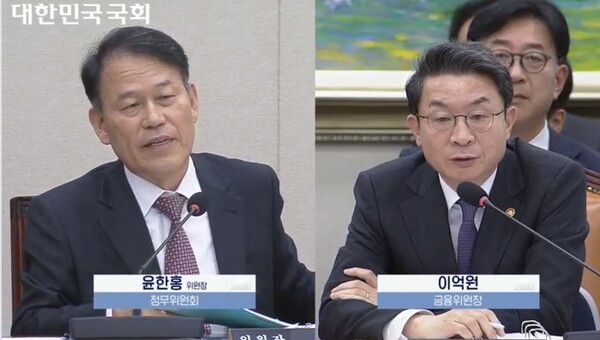 ▲27일 국회 정무위원회 국정감사에서 윤한홍 위원장(왼쪽) 질의에 이억원 금융위원장이 답변하고 있다. ⓒ국회 인터넷의사중계시스템